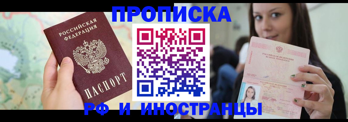 прописка регистрация в Долгопрудном